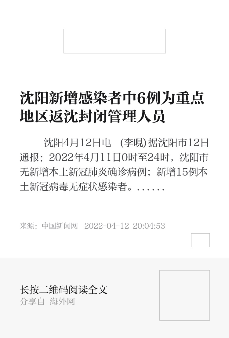 沈陽最新疑似事件深度探究