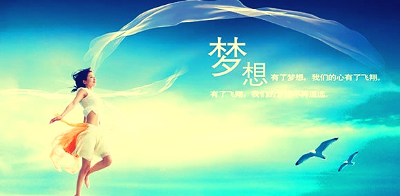 最新夢(mèng)想啟航，無(wú)限可能的未來(lái)之旅