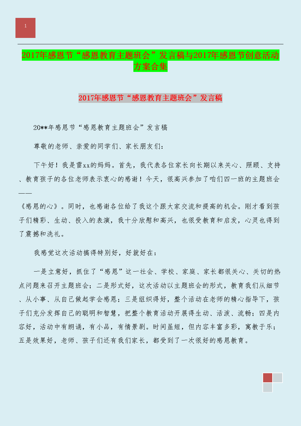 最新感恩詞，自信與成就感的源泉之道
