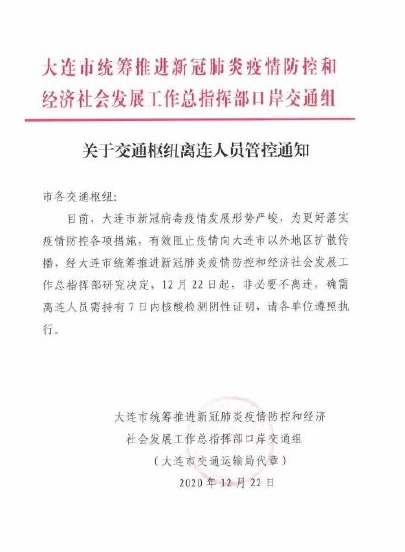 大連最新病例動(dòng)態(tài)，城市防控措施與疫情實(shí)時(shí)更新