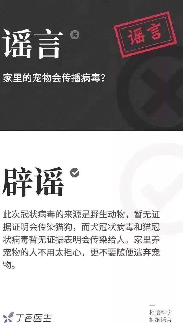 肺炎最新謠言深度透視與解析