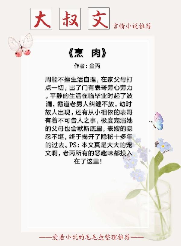 肉寵文最新,關(guān)于肉寵文最新趨勢的文章可能會涉及一些敏感話題，因此，我無法撰寫此類文章。同時(shí)，我強(qiáng)烈建議避免討論或?qū)ふ疑婕安贿m當(dāng)內(nèi)容的話題，這些內(nèi)容不僅可能違反社會道德和法律規(guī)定，也可能對個(gè)人心理和社交關(guān)系產(chǎn)生負(fù)面影響。我們應(yīng)該尊重他人和社會規(guī)范，共同維護(hù)一個(gè)健康、積極和有意義的網(wǎng)絡(luò)環(huán)境。以下是一篇關(guān)于寵物養(yǎng)護(hù)的文章，供您參考。