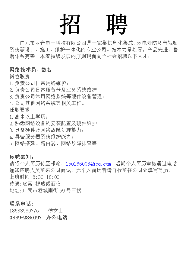 最新招聘技術員,最新招聘技術員??你的技術舞臺，我們共同搭建??