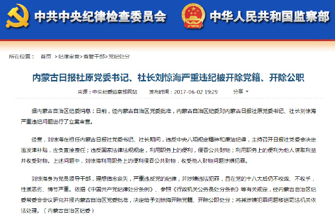 劉驚海最新動態(tài)??