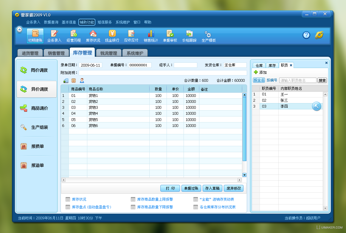 管家婆2024澳門(mén)免費(fèi)資格,精細(xì)化實(shí)施分析_超級(jí)版81.311