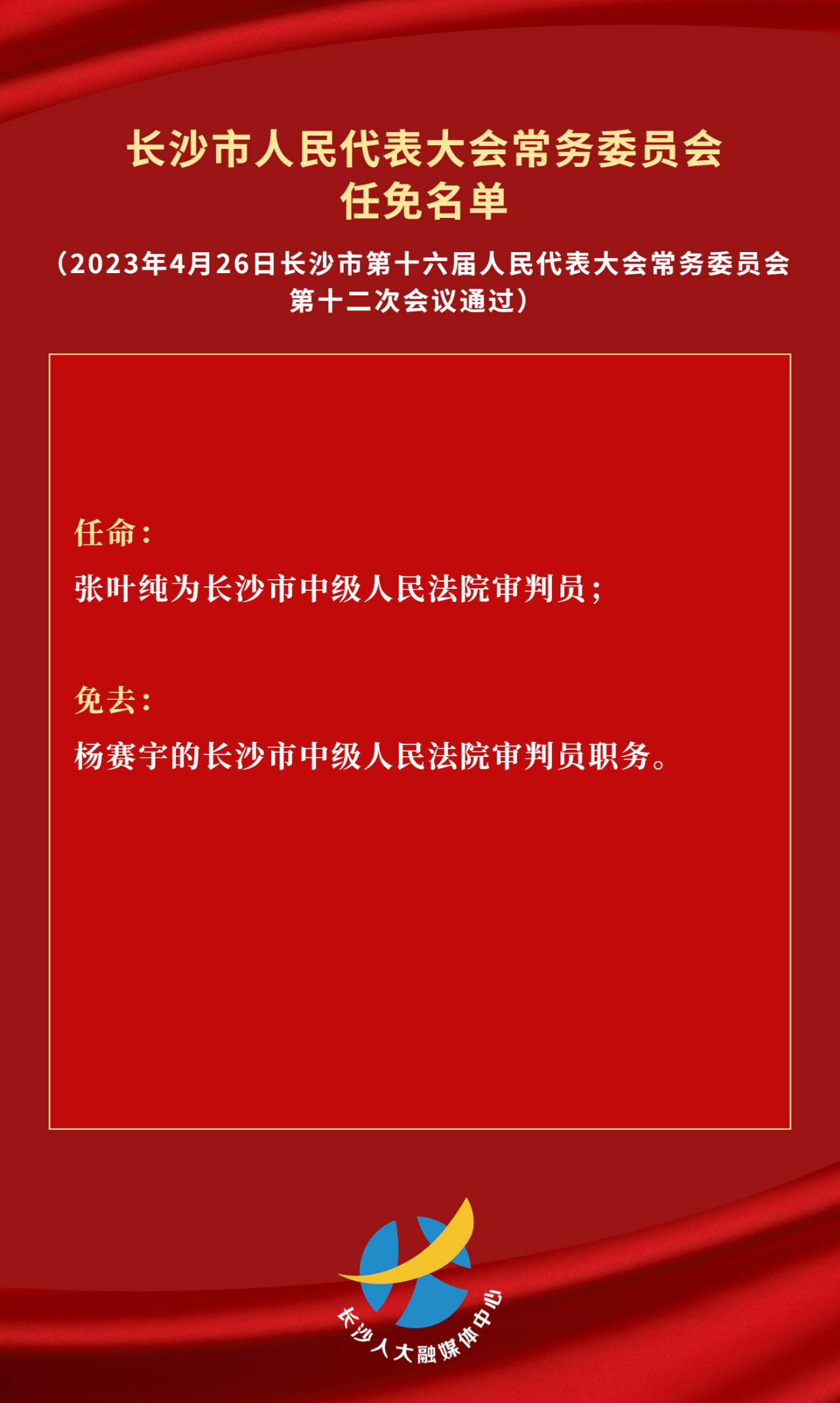 株洲市委最新人事任免動態(tài)發(fā)布