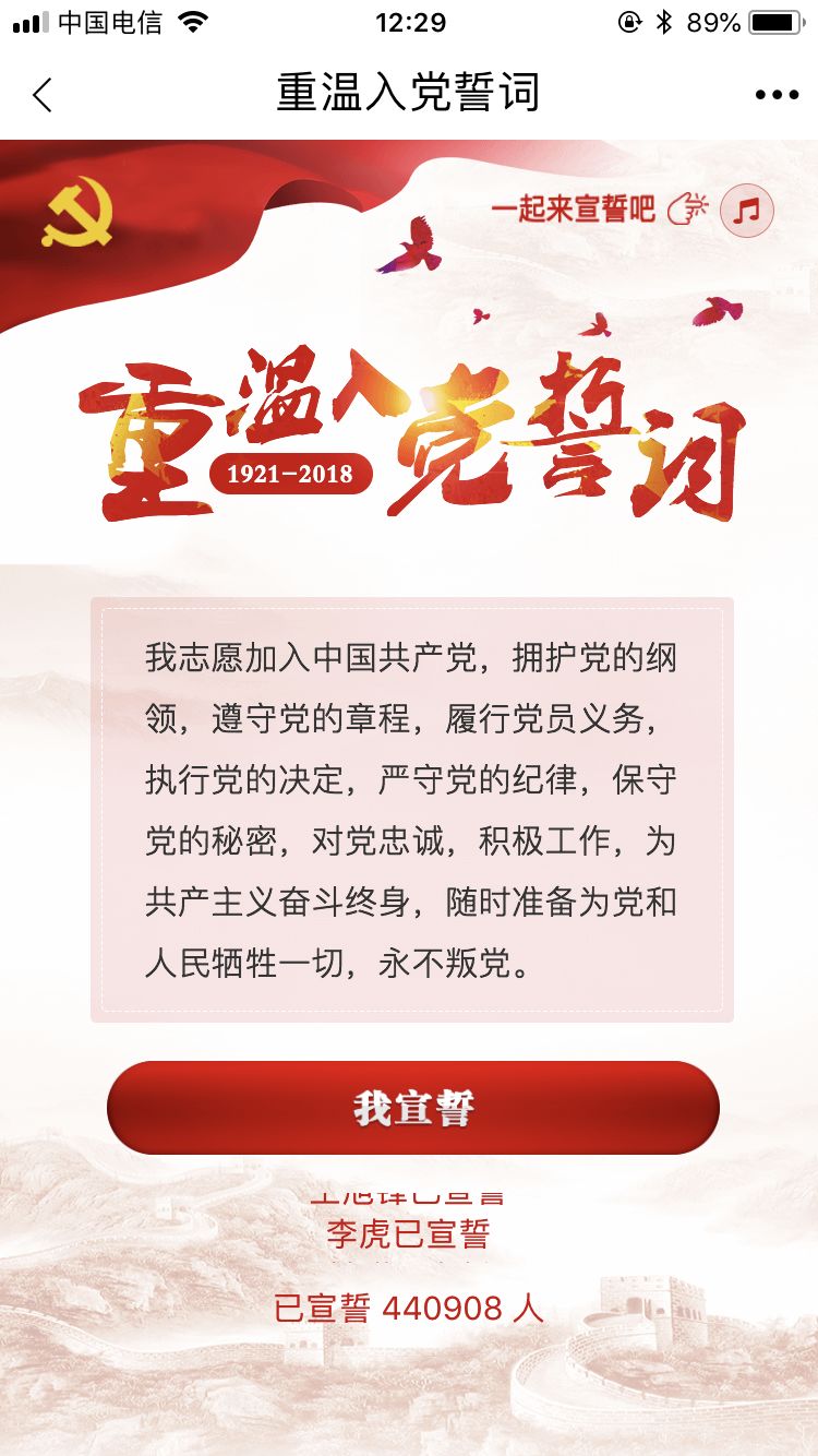 最新入黨誓詞，小巷深處的紅色之旅