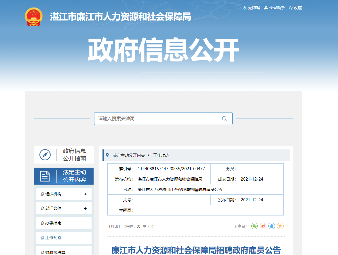 湛江最新招聘信息大揭秘，最新職位信息一網(wǎng)打盡！