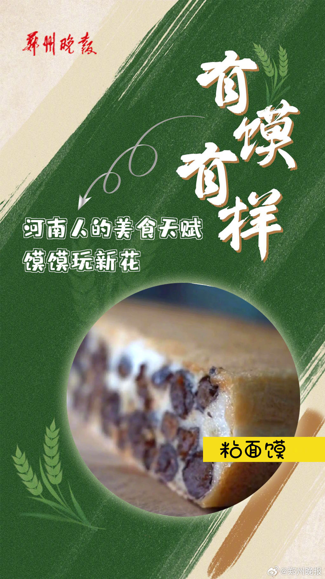 河南美食的新潮流趨勢探索