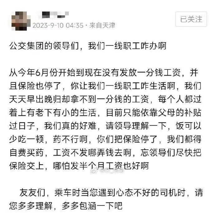 公交司機(jī)最新通知公告