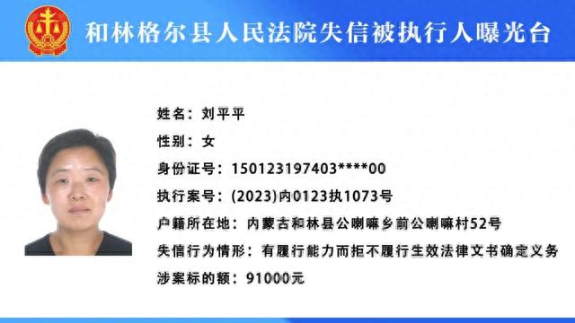 黃石失信被執(zhí)行人最新名單公布??