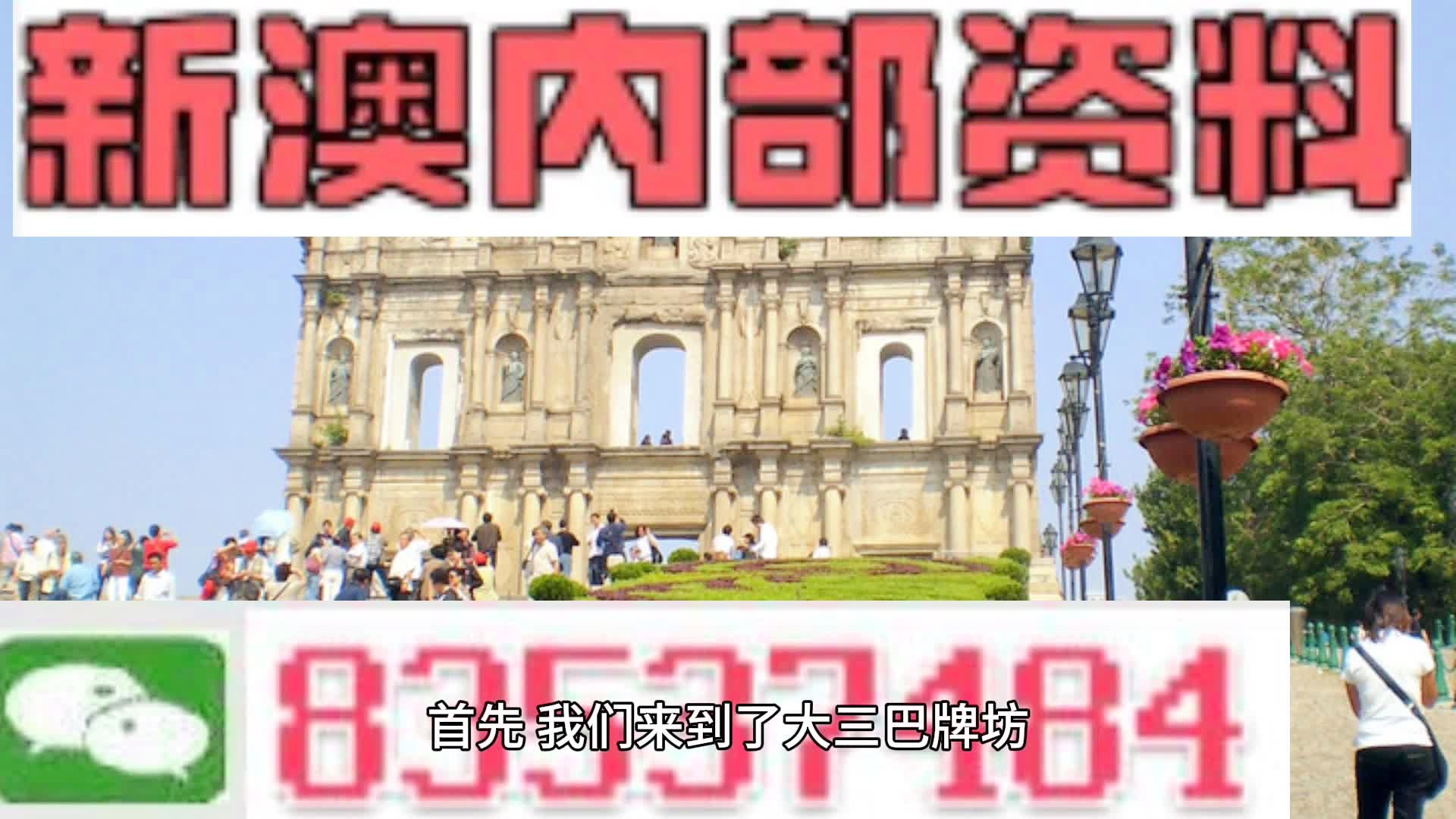 ＂新澳門四肖三肖必開精準＂的：即時解答解析分析_隨身版5.3