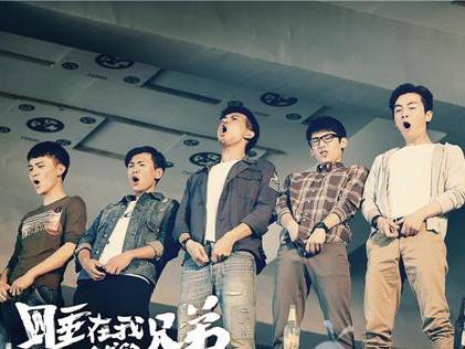 睡我上鋪的兄弟演員表,睡在我上鋪的兄弟，演員表與青春記憶