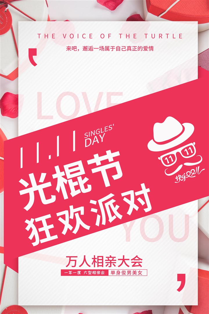 光棍節(jié)比賽，探討其意義與價值