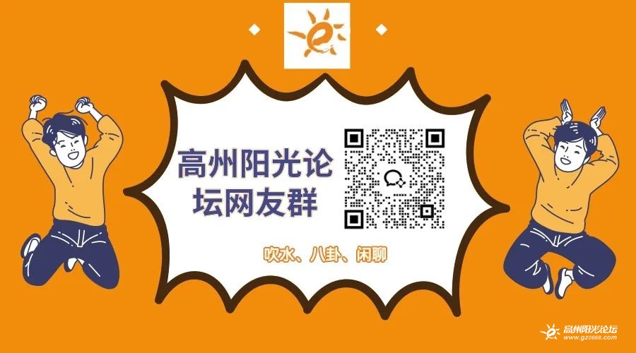 高州陽光論壇最新招聘信息揭秘?