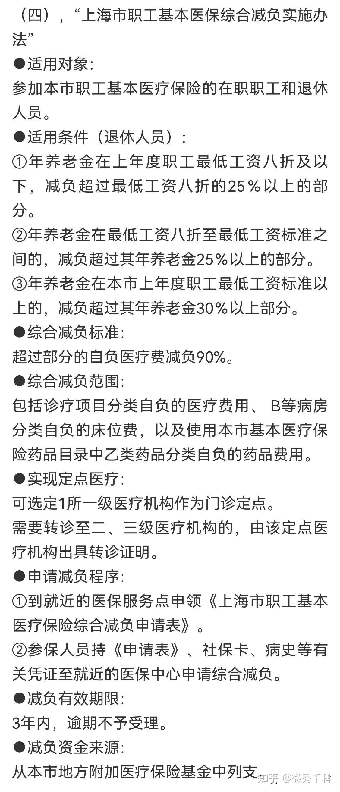 上海病退條件最新規(guī)定（2025年解讀）