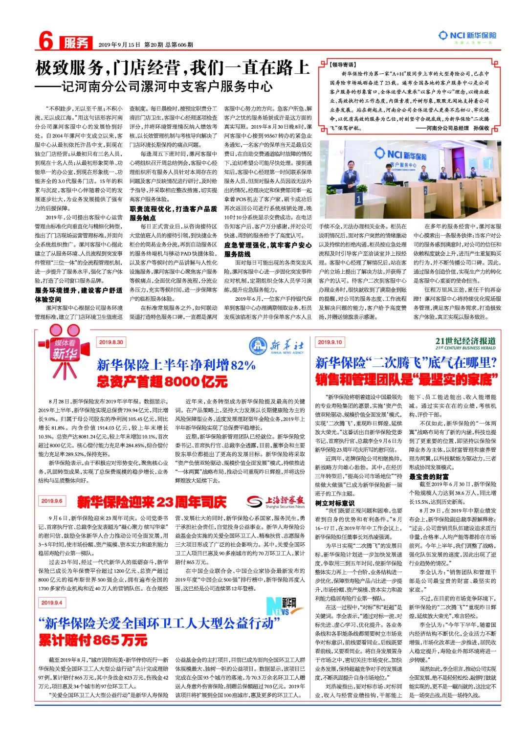 新華保險(xiǎn)最新基本法，變化成就成長，自信與成就并行之路
