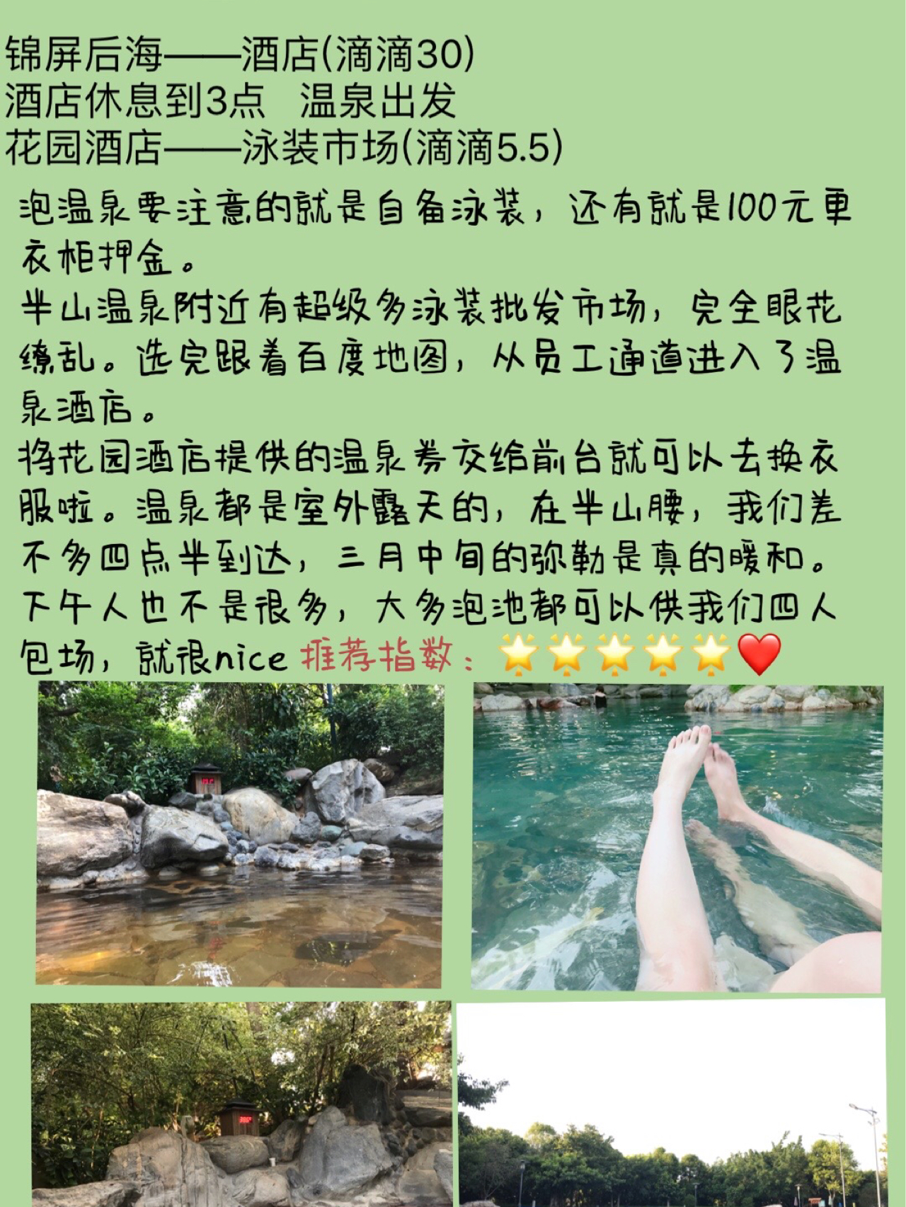 南京海浪溫泉最新游玩指南和攻略探索????