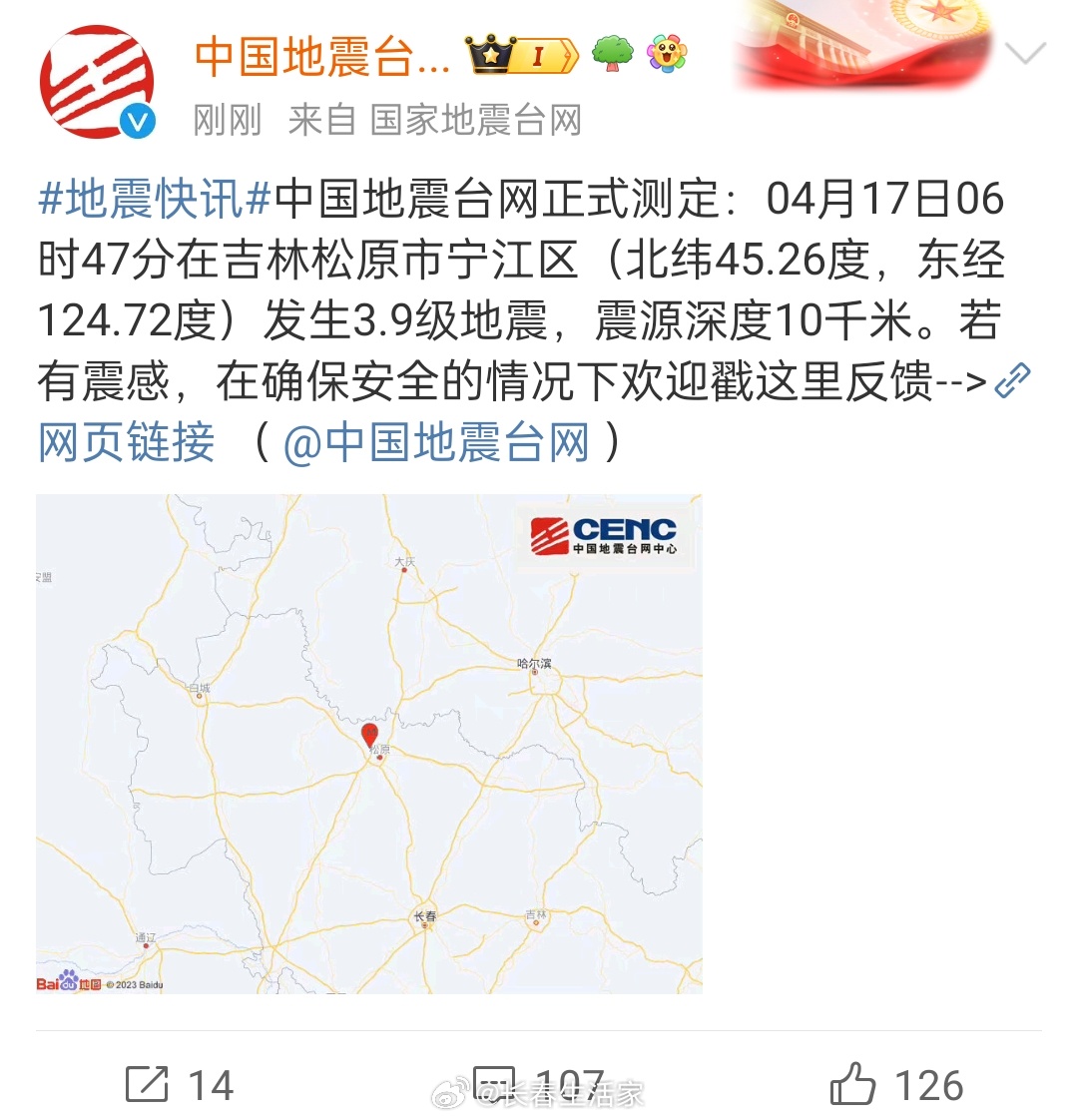 松原地震網(wǎng)最新消息，探索自然美景之旅，尋找內心平靜之路