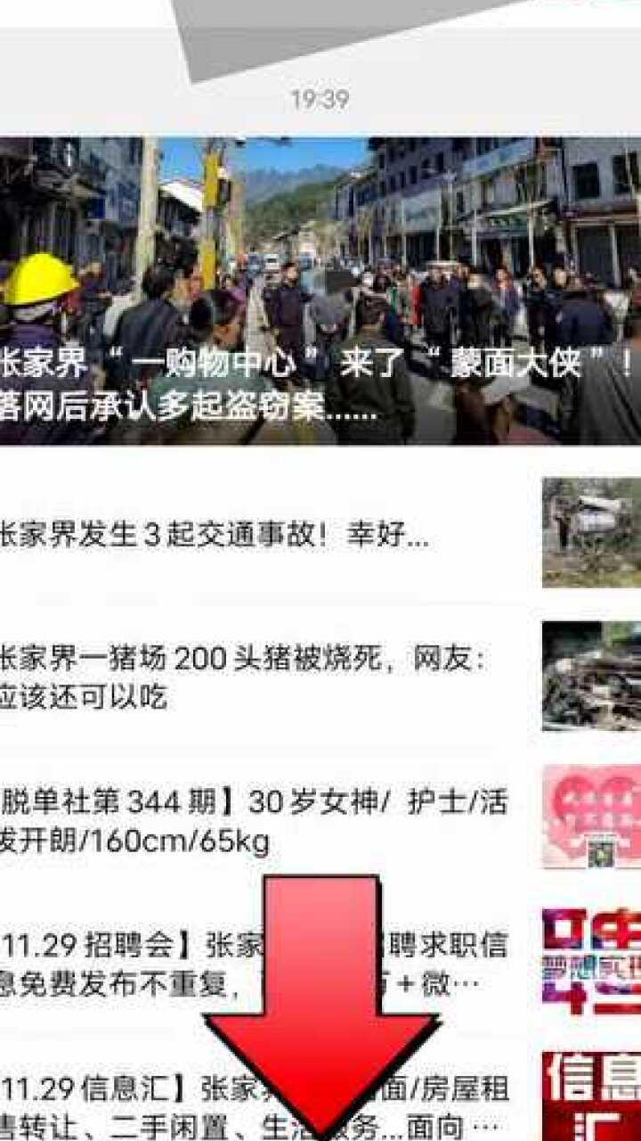 微張家界最新資訊更新