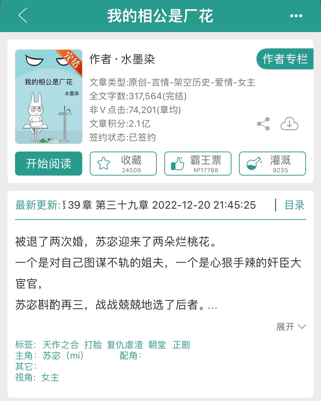 探秘?zé)衢T小說溫水煮相公最新連載進(jìn)展