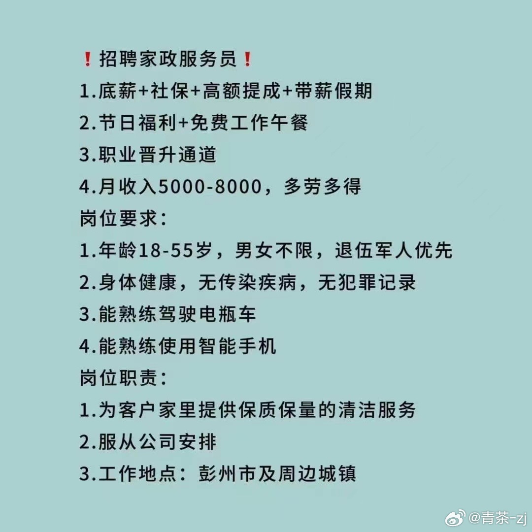??最新家政招聘信息匯總??