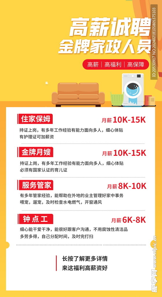 ??最新家政招聘信息匯總??