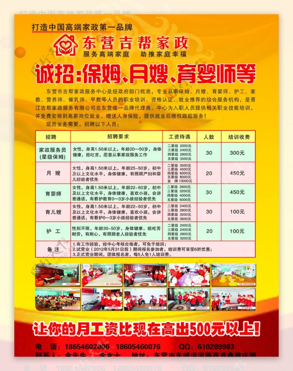 ??最新家政招聘信息匯總??