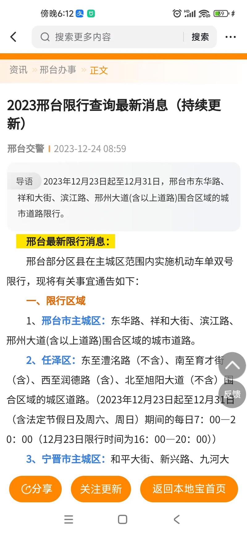 邢臺最新限號通知（2025版）發(fā)布