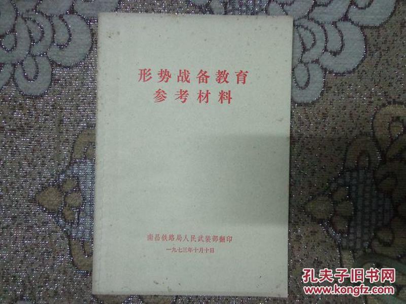 最新戰(zhàn)備形勢教育教案詳解