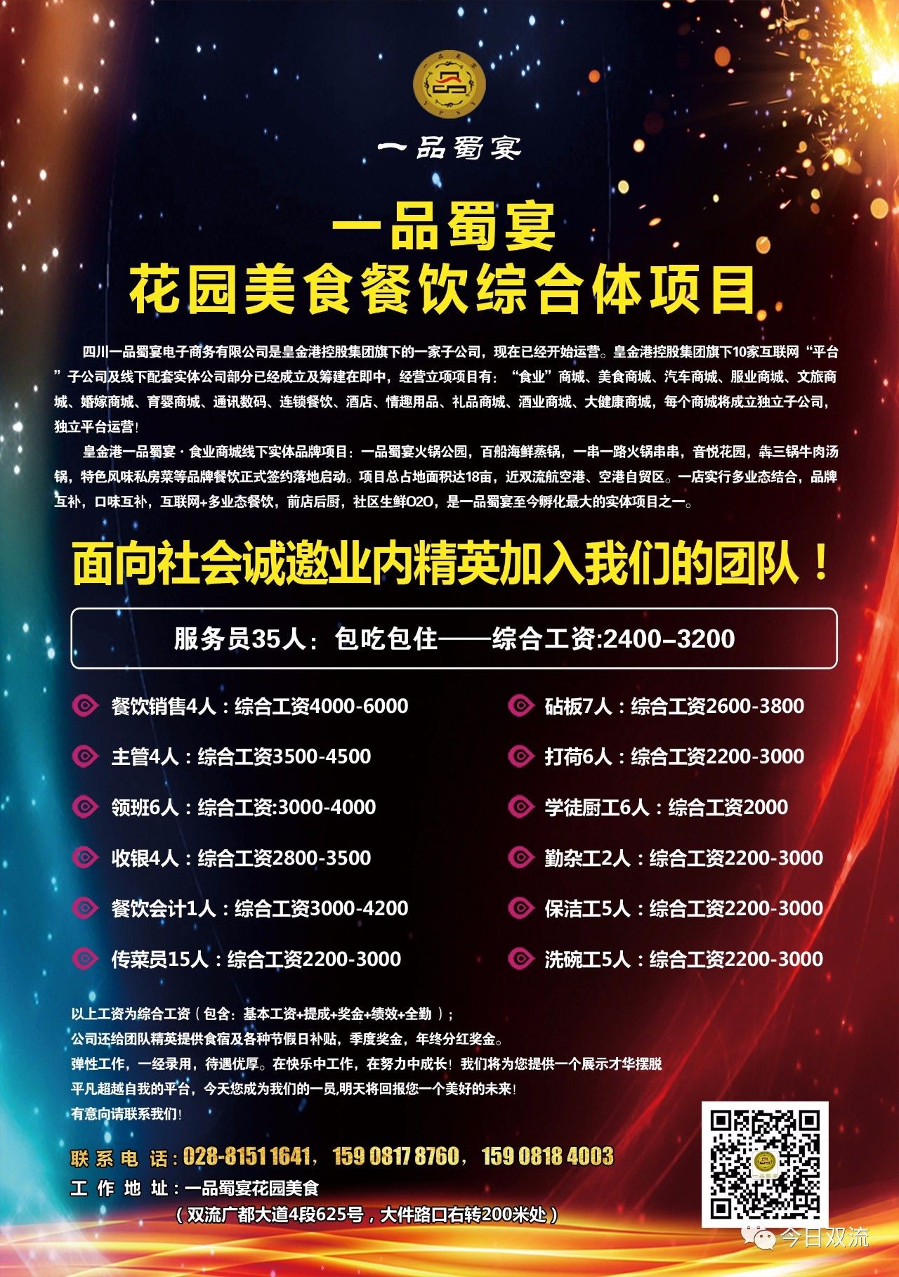 雙流煮飯工招聘，職業(yè)解讀、前景展望及最新崗位信息