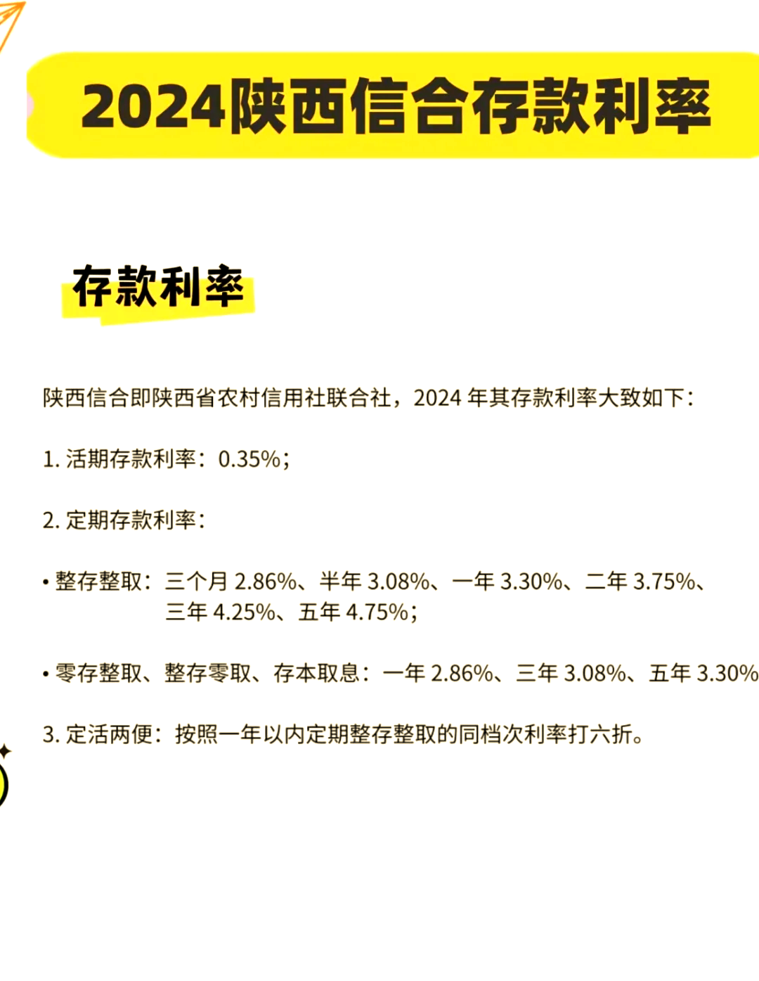 信用社最新存款利率揭秘，背后的溫馨故事浮出水面