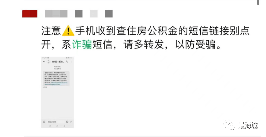 公積金詐騙最新動態(tài)與城市的日常溫馨防護