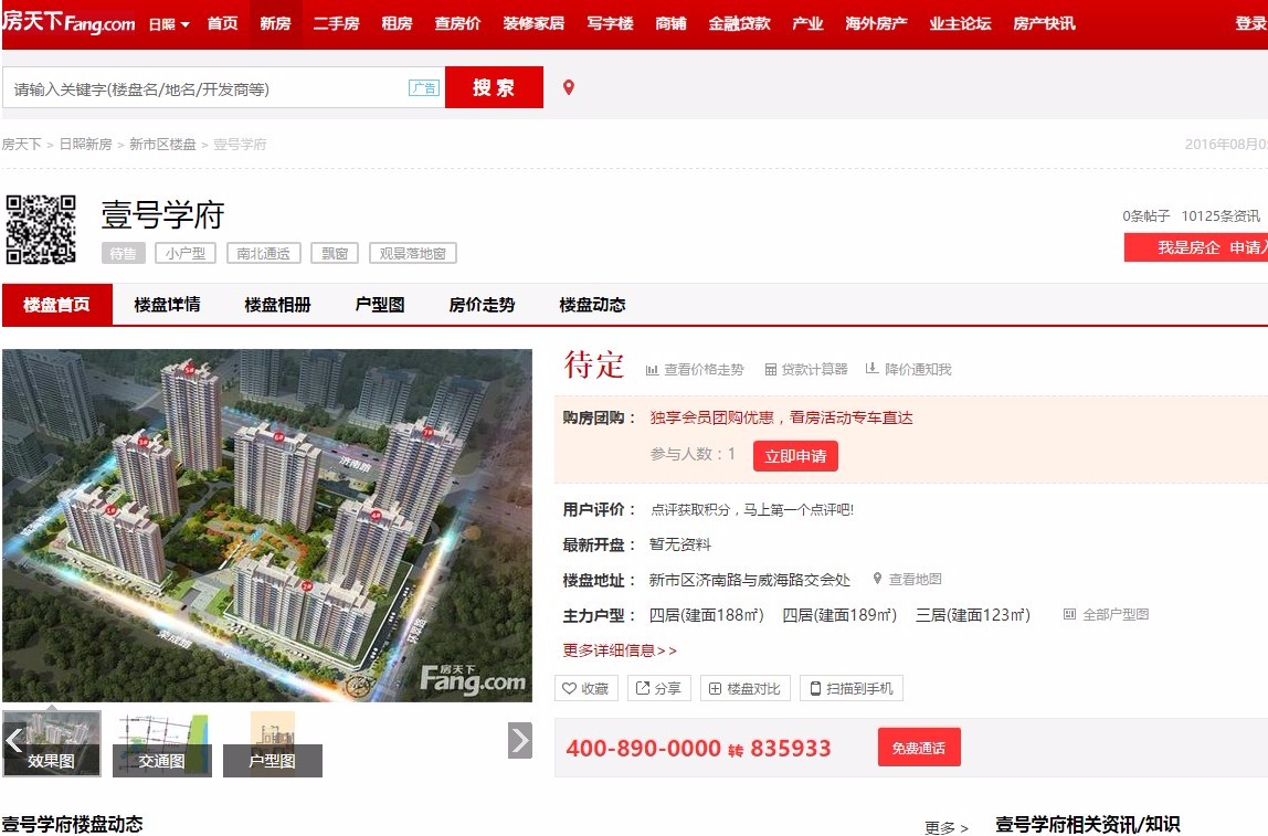 日照安泰壹號學(xué)府最新動態(tài)及資訊??