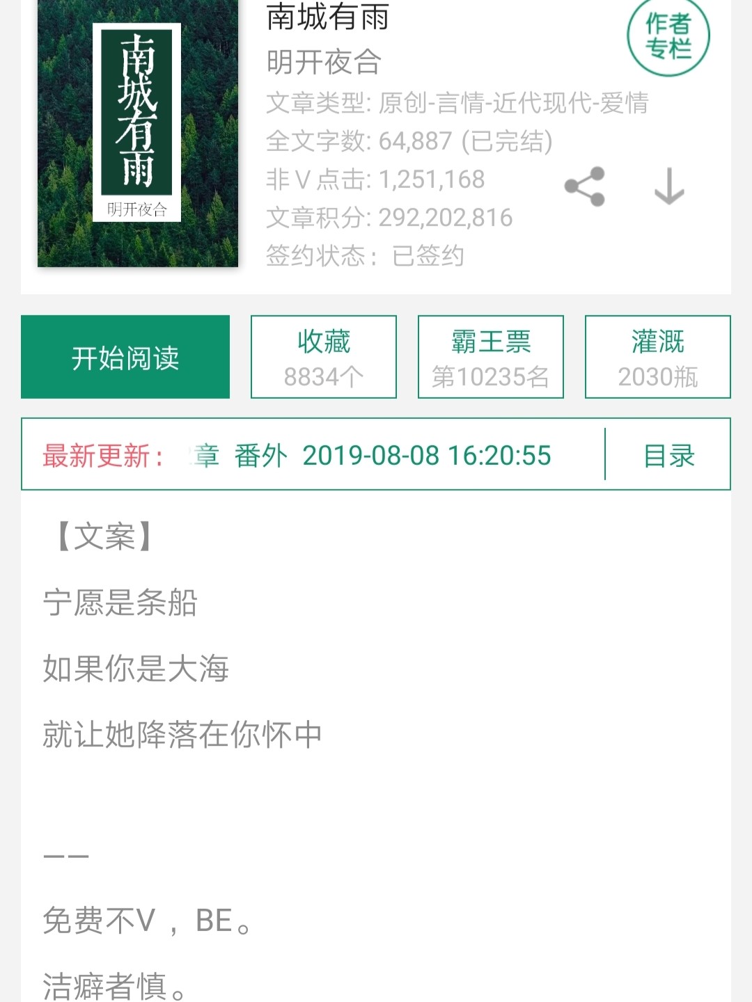 溫暖厲南城最新章節(jié)深度解析與探討