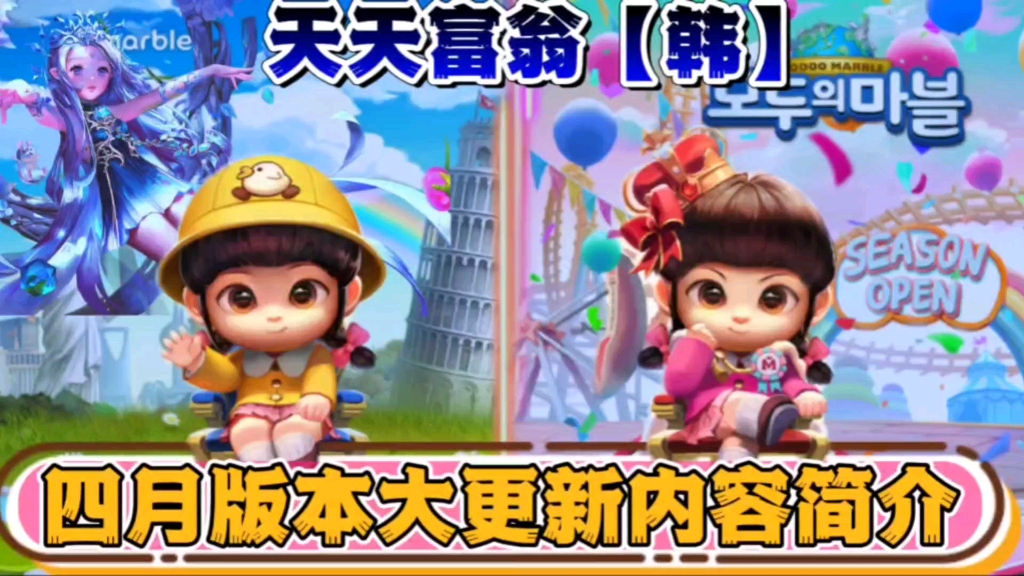天天富翁韓服最新角色大揭秘，全新角色登場！