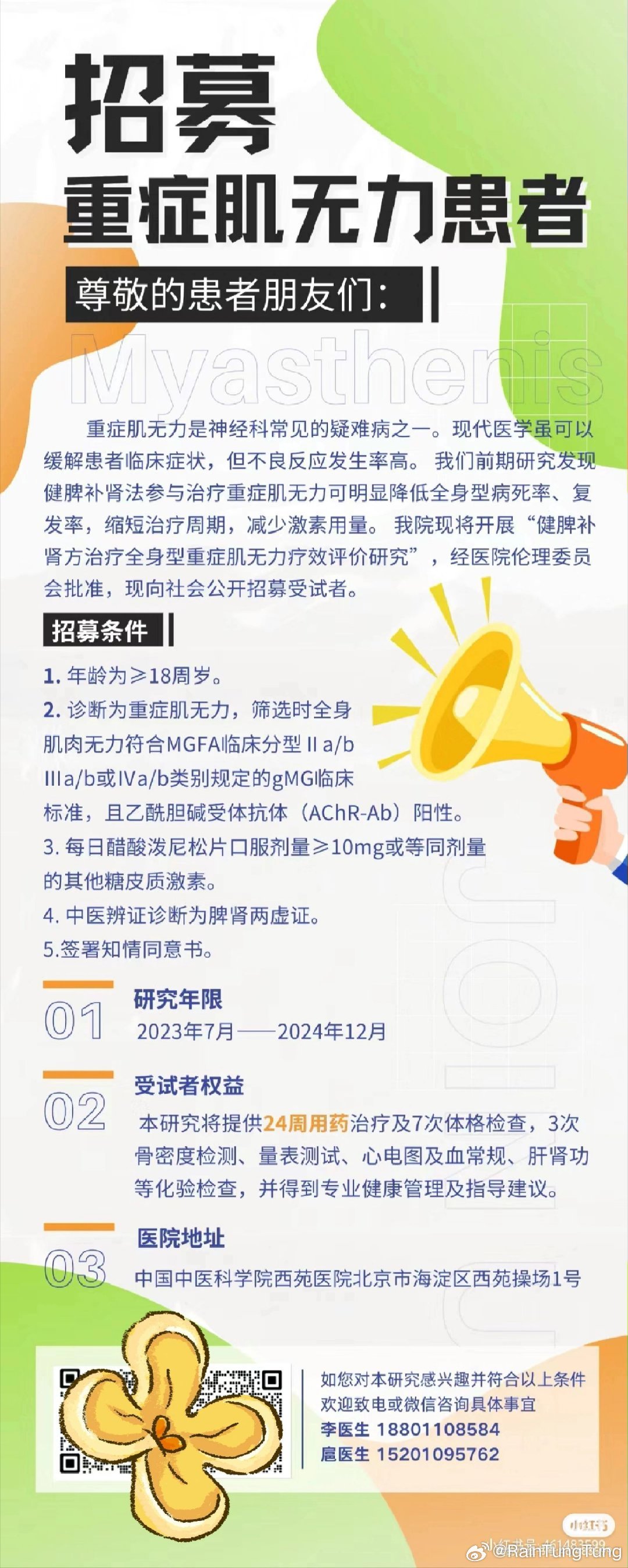 重癥肌無力最新療法分享與探索??